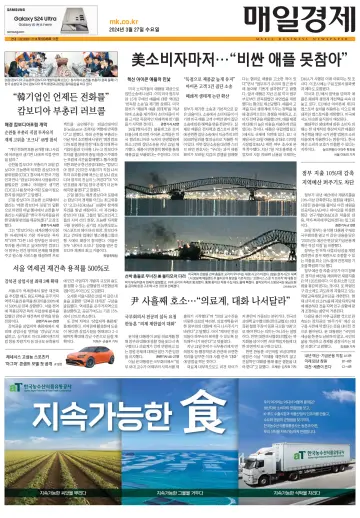 Maeil Business Newspaper - 27 三月 2024