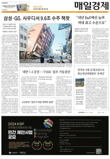 Maeil Business Newspaper - 04 Apr. 2024