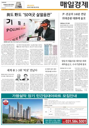 Maeil Business Newspaper - 5 Apr 2024
