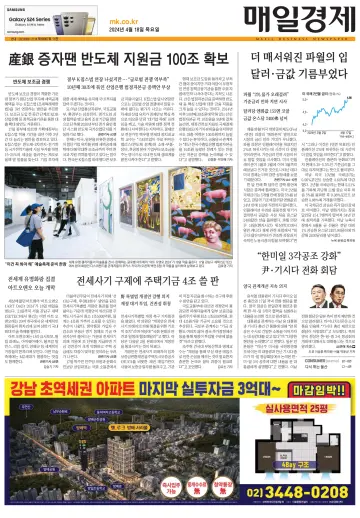 Maeil Business Newspaper - 18 Apr. 2024