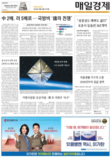 Maeil Business Newspaper - 24 4월 2024
