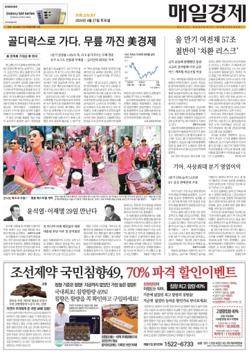 Maeil Business Newspaper - 27 Apr. 2024