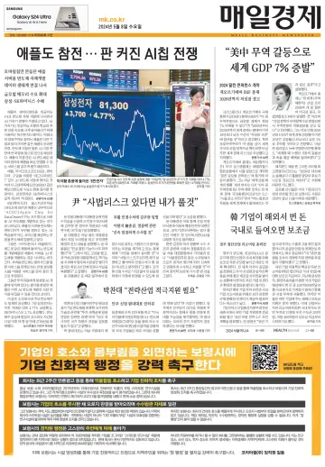 Maeil Business Newspaper - 08 5월 2024