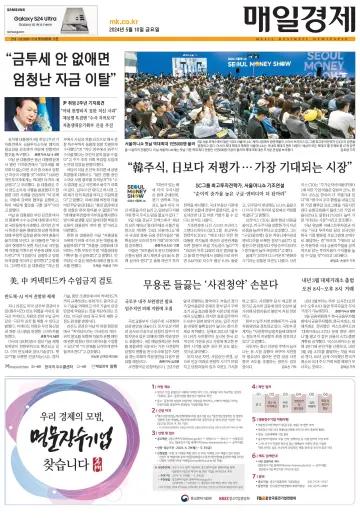 Maeil Business Newspaper - 10 五月 2024