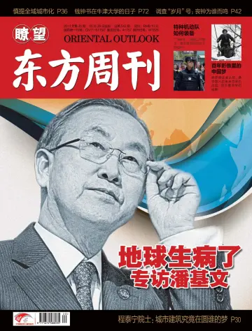 瞭望东方周刊 - 29 maio 2014