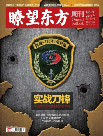 瞭望东方周刊 - 07 août 2014