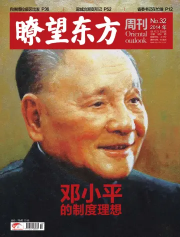 瞭望东方周刊 - 21 août 2014