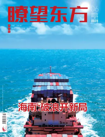 瞭望东方周刊 - 18 mars 2021