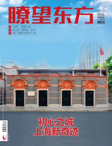 瞭望东方周刊 - 24 junho 2021