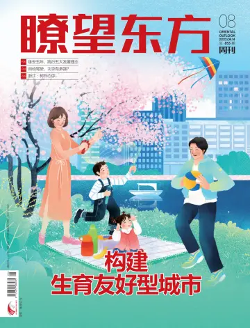 瞭望东方周刊 - 14 abril 2022