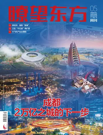 瞭望东方周刊 - 09 mars 2023