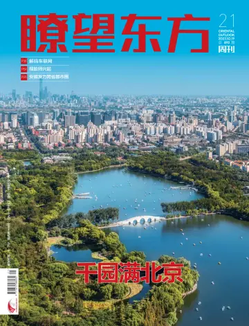 瞭望东方周刊 - 19 Eki 2023