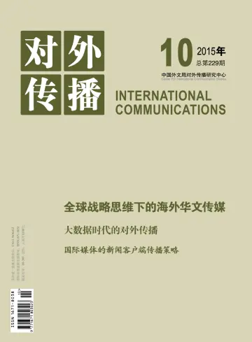 International Communications - 1 Oct 2015