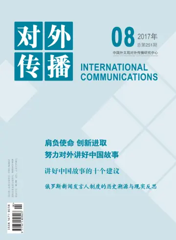 International Communications - 20 Aug 2017