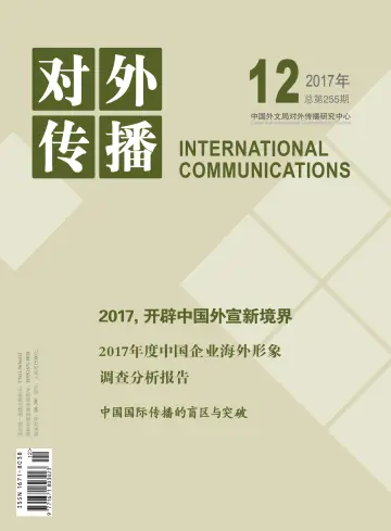 International Communications - 20 Dec 2017