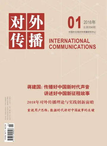 International Communications - 20 Jan 2018