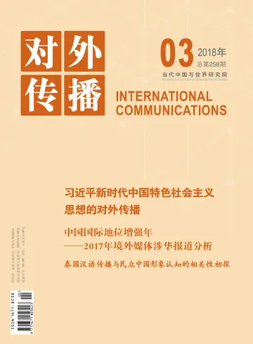 International Communications - 20 Mar 2018