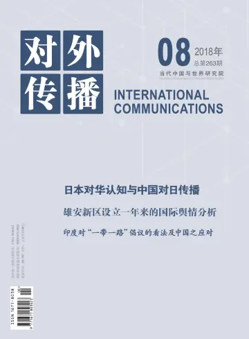 International Communications - 20 Aug 2018