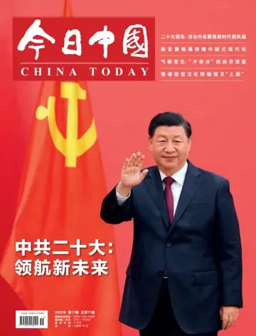 China Today - 5 Nov 2022