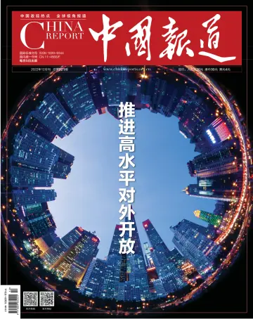 China Report - 5 Dec 2022