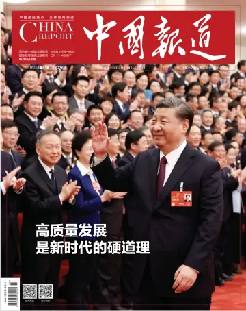 中国报道 - 05 三月 2024