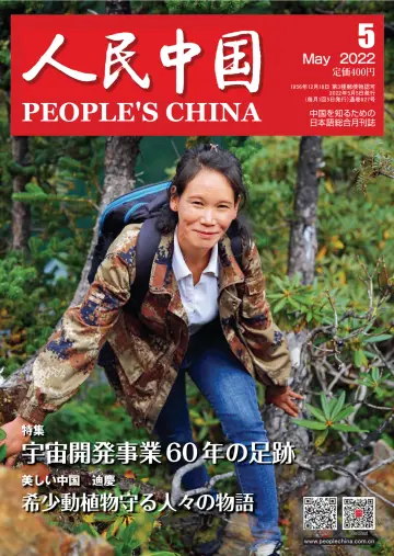 People's China - 5 May 2022
