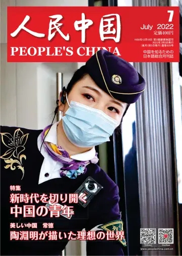 People's China - 5 Jul 2022