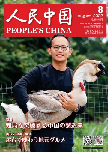 People's China - 5 Aug 2022
