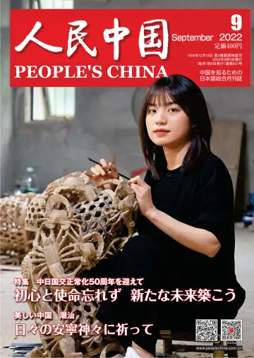 People's China - 5 Sep 2022