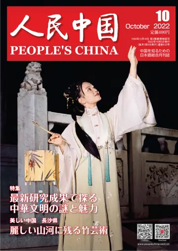 People's China - 5 Oct 2022
