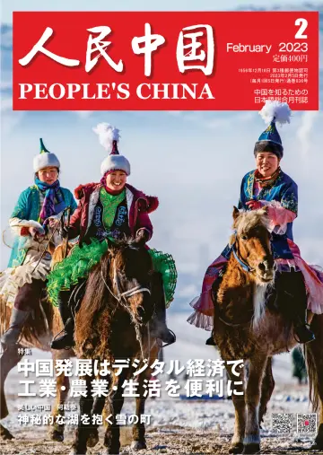 People's China - 5 Feb 2023