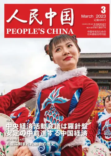 People's China - 5 Mar 2023