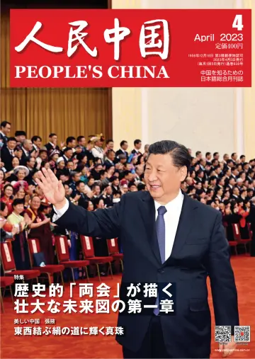 人民中国 - 05 abril 2023