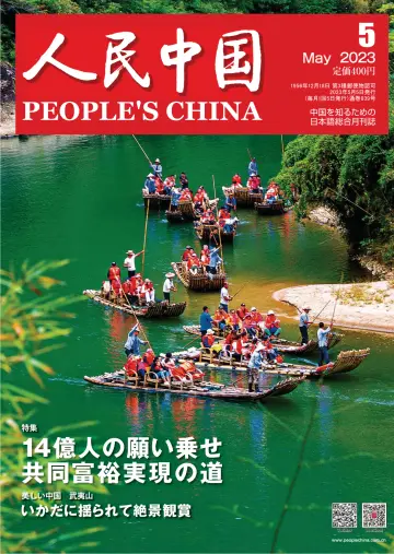 People's China - 5 May 2023