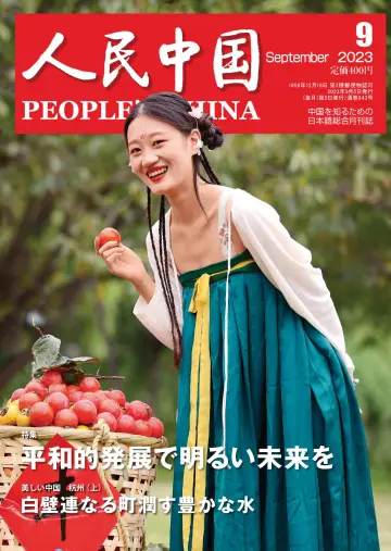 People's China - 5 Sep 2023