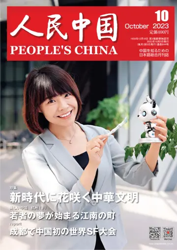 People's China - 5 Oct 2023