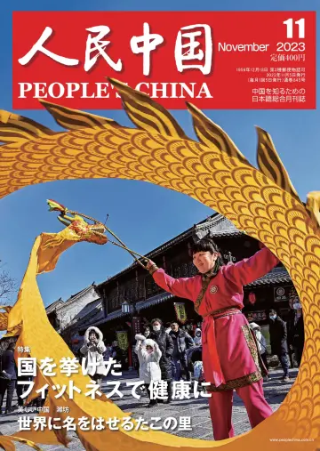 People's China - 5 Nov 2023
