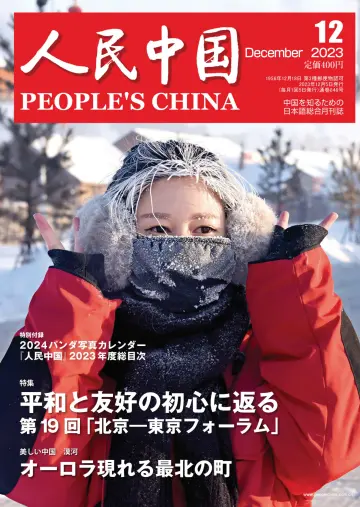 People's China - 5 Dec 2023
