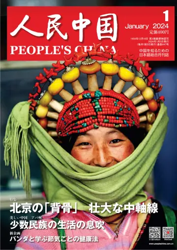 People's China - 5 Jan 2024