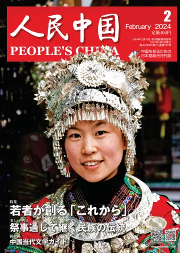 People's China - 5 Feb 2024