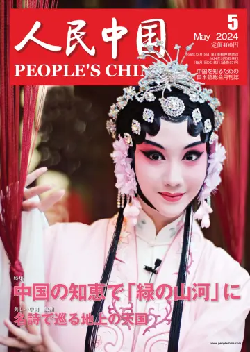 People's China - 5 May 2024