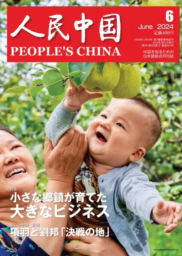 People's China - 5 Jun 2024