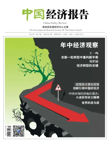 China Policy Review - 10 Jul 2016
