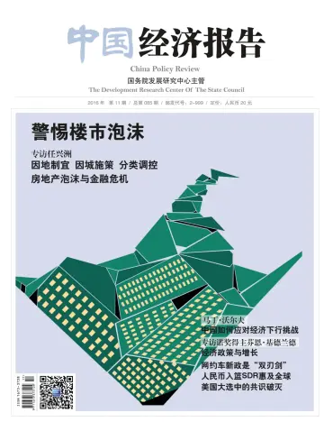 China Policy Review - 10 Nov 2016