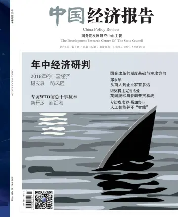 China Policy Review - 10 Jul 2018