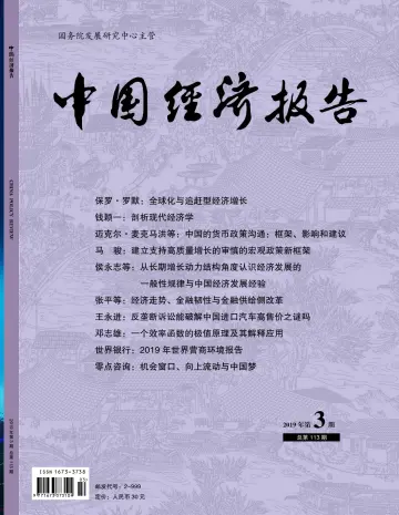 中国经济报告 - 30 五月 2019