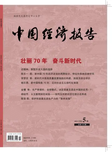 中国经济报告 - 10 set. 2019