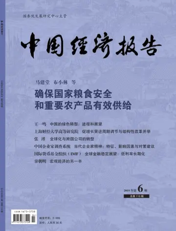 China Policy Review - 30 Nov 2019