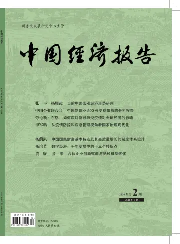 中国经济报告 - 10 3月 2020