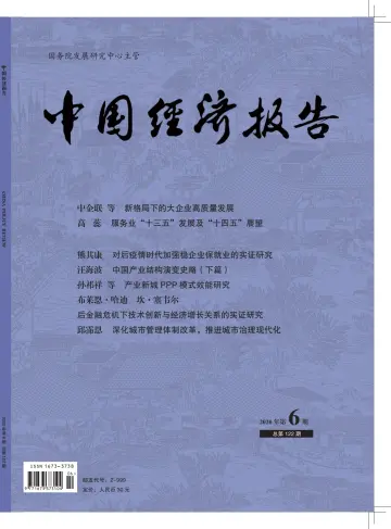 中国经济报告 - 10 Samh 2020